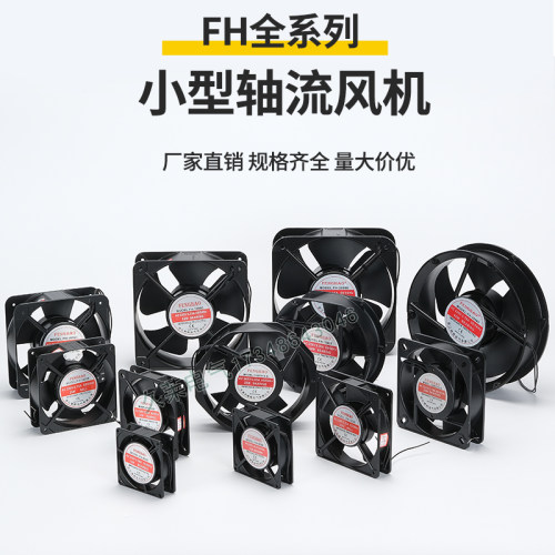 浙江峰皓FENGHAO轴流风机静音排风扇380V配电箱220V机柜散热风扇