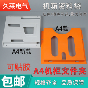 A4机柜配电箱文件夹 威图柜2514.000资料袋 灰色柜体配件袋文件盒