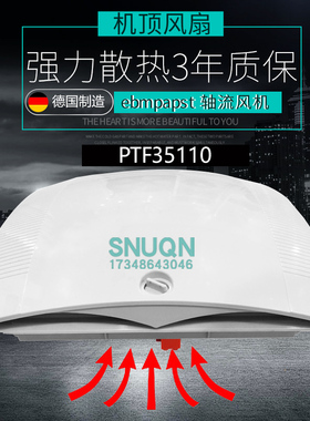 SUNQN顶上排风机PTF35110机柜顶部散热风扇仿威图柜顶风风机220V