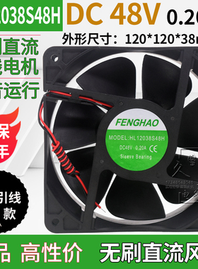 hl12038s48h无刷直流风扇dc48v0.20a机柜电箱机箱散热12038排风机