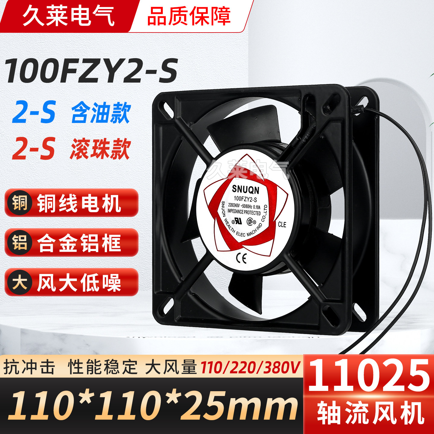 100FZY2-S轴流风机 220V 0.10A 散热风扇机箱机柜排风换气扇SUNQN