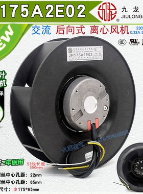 九龙JH175A2E02 B2E02/后向式离心风机175mm涡轮散热风扇230VAC