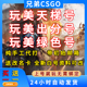 csgo完美世界账号对战平台低分炸鱼小号普通天梯号绿色认证老兵2