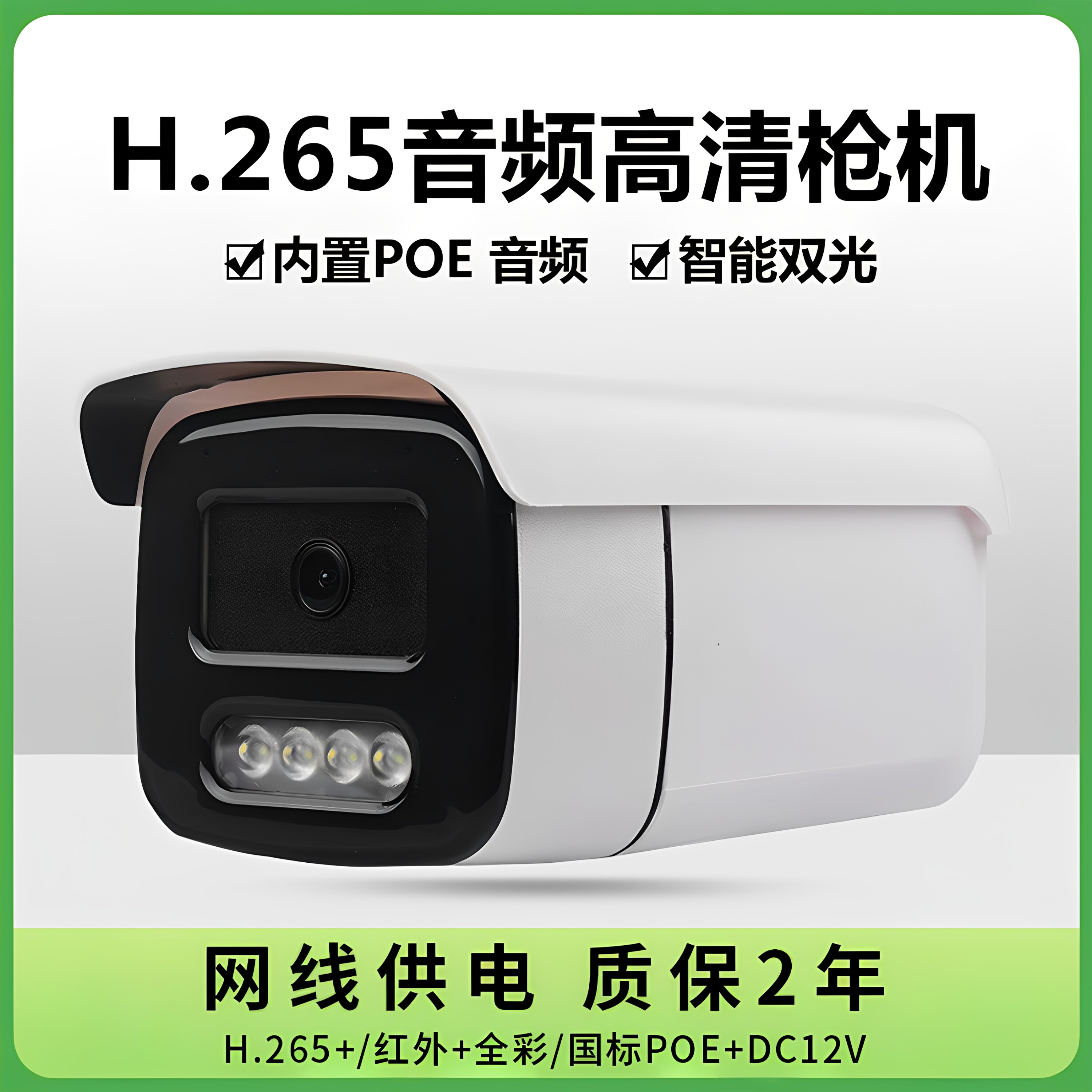 Seetong天视通网络高清摄像头室外防水录音双光夜视家用监控器机