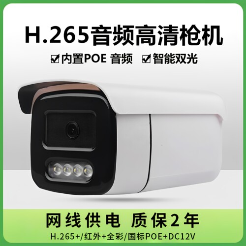 Seetong天视通双光高清摄像头