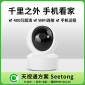 Seetong天视通方案无线摄像头 wifi高清夜视对讲监控器连手机远程