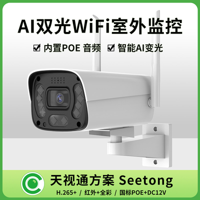 天视通智能双光30米广角枪机无线