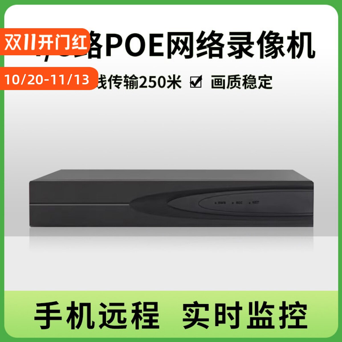 天视通网络国标POE数字高清NVR