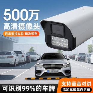500萬AI算法車牌識別攝像機(jī) 車位管理停車位布控手機(jī)遠(yuǎn)程監(jiān)控頭器