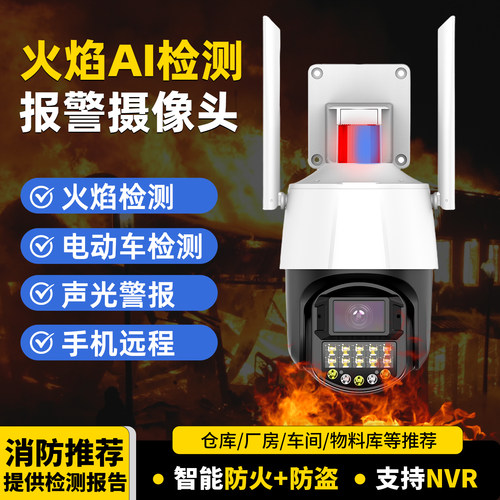 火焰识别监控支持AI算法定制