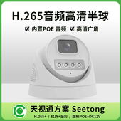 天视通方案POE网络半球摄像头400万室内高清夜视频音频安佳监控器