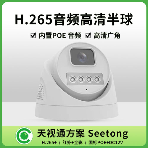 poe网络半球摄像头手机远程监控