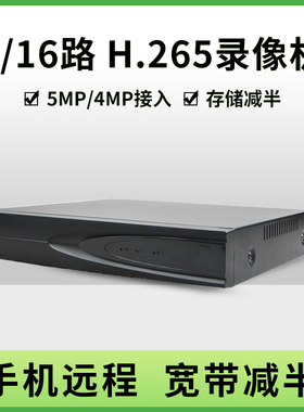 天视通H.265NVR网络高清数字硬盘录像机监控9/16/32路5MP存储减半