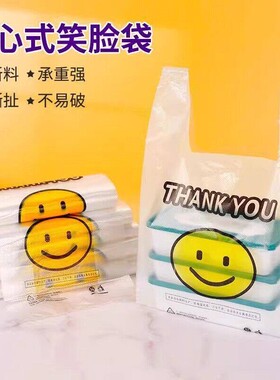 笑脸背心式塑料袋收纳礼品袋透明购物袋手提袋白色笑脸收纳装饰袋
