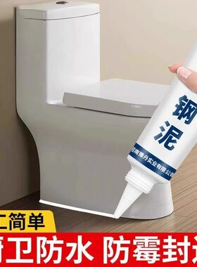 封边耐用防霉厨卫密封胶水槽白色马桶底座防水塑钢泥速干堵美缝剂
