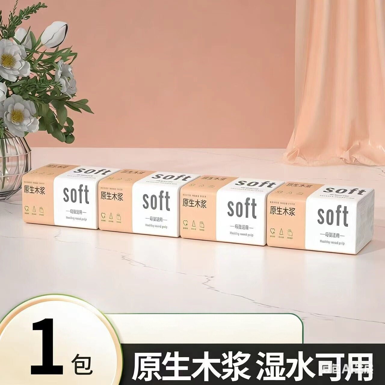 加厚湿水可用无香味原生木浆抽纸家用面巾纸湿水强韧1包装实惠装