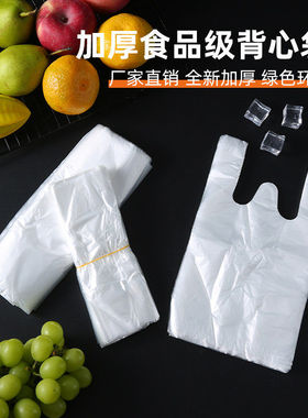 食品透明塑料袋打包方便袋一次性购物袋白色手提袋家用背心透明袋