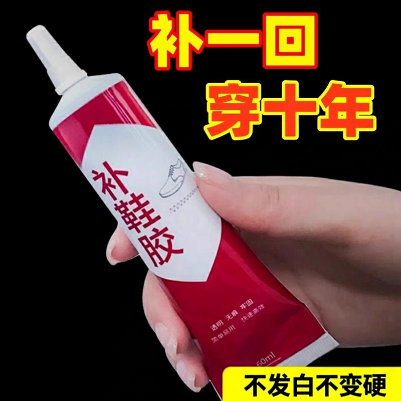 补鞋胶水粘鞋专用胶软胶树脂防水鞋胶鞋底修鞋胶运动鞋修补强力胶