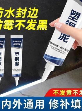 塑钢泥白色防霉封边填缝陶瓷胶厨房浴室化妆马桶水槽防水密封胶()