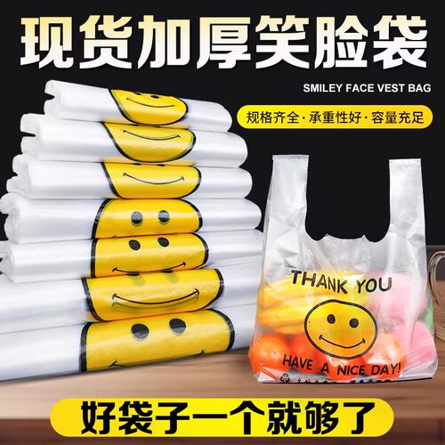 笑脸塑料袋食品袋购物透明方便外卖打包袋手提超市马甲背心袋