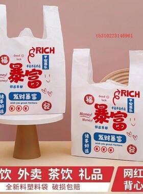 手提暴富背心塑料食品袋袋外卖打包一次性白色透明袋商用加厚