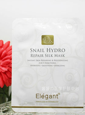 瑞士Elegant   蝸牛水動感修護蚕丝面膜补水保濕     10张包邮