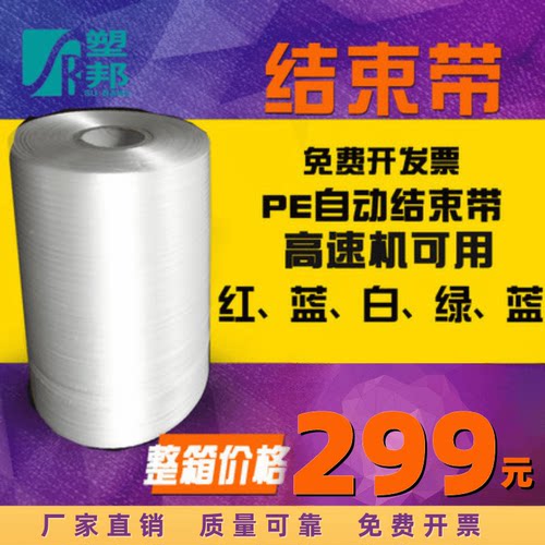 自动塑料机用高速打包绳