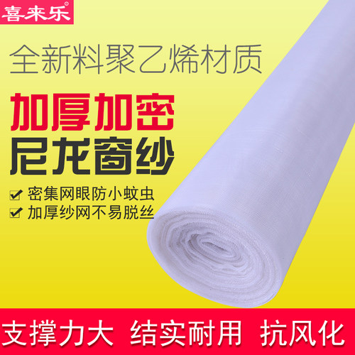 阳台晾晒尼龙塑料防虫网