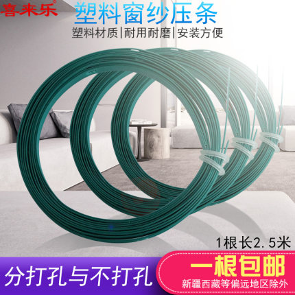 墙壁窗纱压条塑料阳台压条塑料压条纱窗收边条纱窗固定片塑料压板