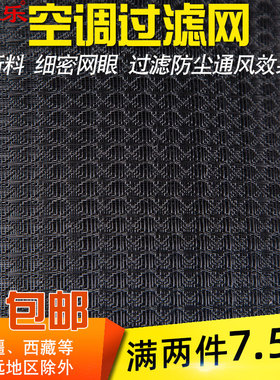 尼龙网过滤网黑色防尘网空气空调中央网罩过滤片电脑机箱防尘网