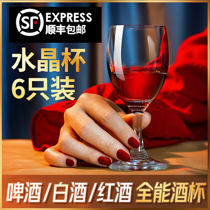 顺丰包邮高脚杯红酒杯家用白酒杯小号二两小酒杯欧式水晶玻璃杯