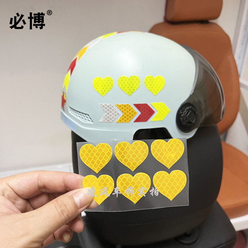爱心形汽车反光贴头盔反光条
