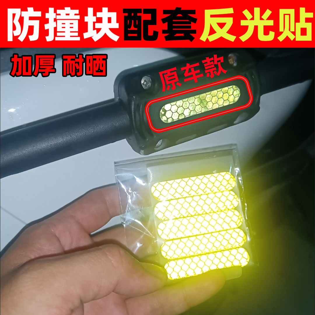 摩托车防摔块专用反光贴定制