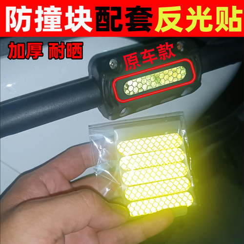 摩托车防摔块专用反光贴定制