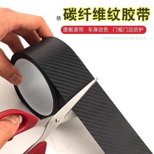 碳纤维纹门槛条防刮擦保护贴