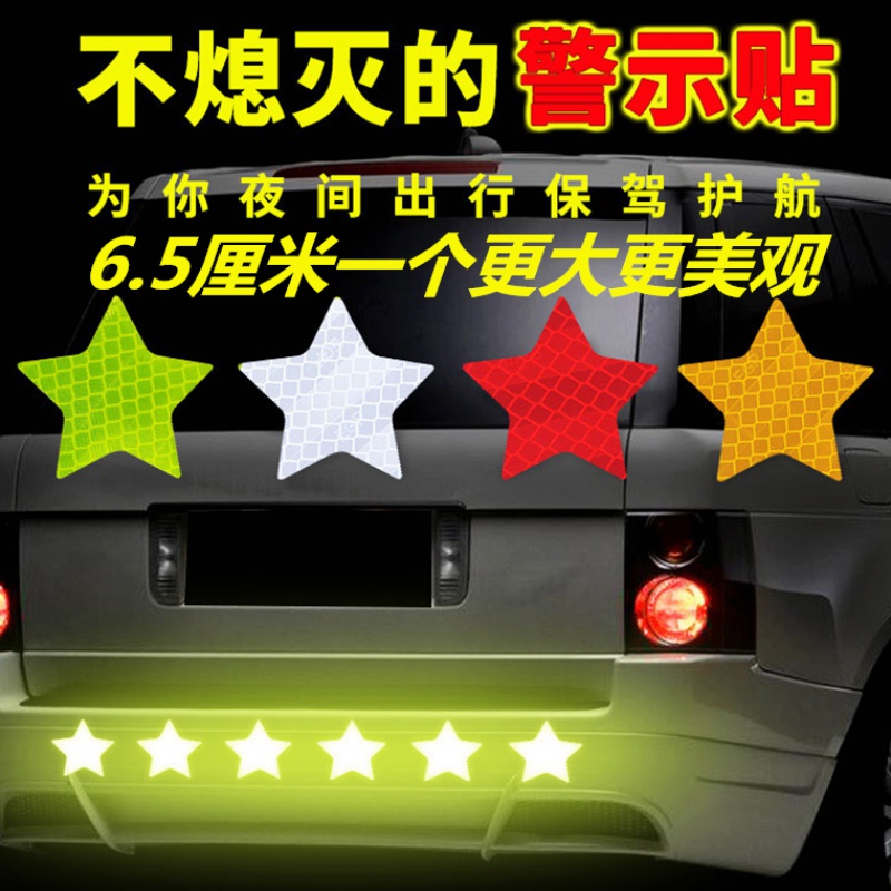 摩托车钻石级反光贴五角星警示贴电动摩托车夜间反光个性装车身饰