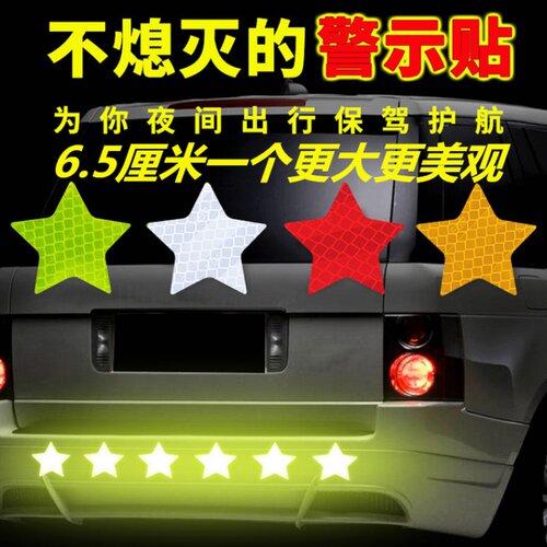 摩托车钻石级反光贴五角星警示贴电动摩托车夜间反光个性装车身饰