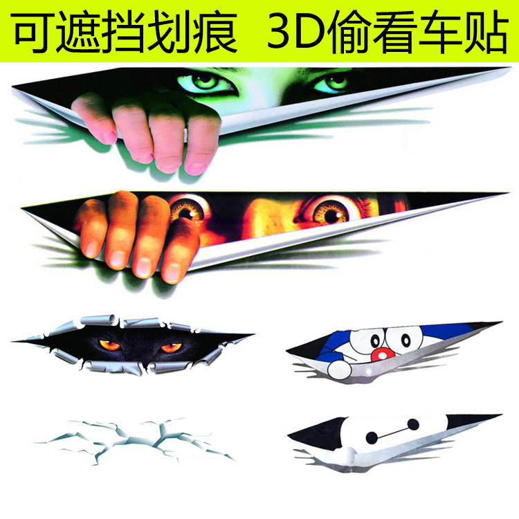3d仿真立体车贴恐怖黑豹眼睛偷看车贴划痕遮挡贴个性创意改装贴纸