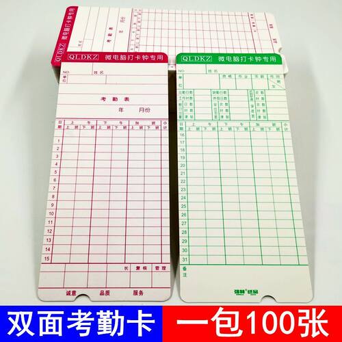 一包包邮考勤卡 微电脑考勤卡 考勤机纸卡100张/包 员工打卡纸