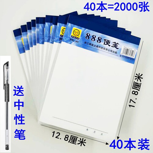 青联888便签纸草稿本白纸便笺