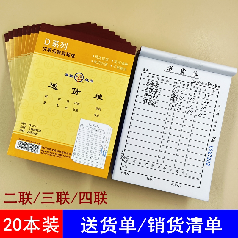 青联二联三联送货单销货清单