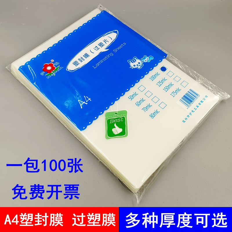 封膜A4文件过塑膜热封膜塑
