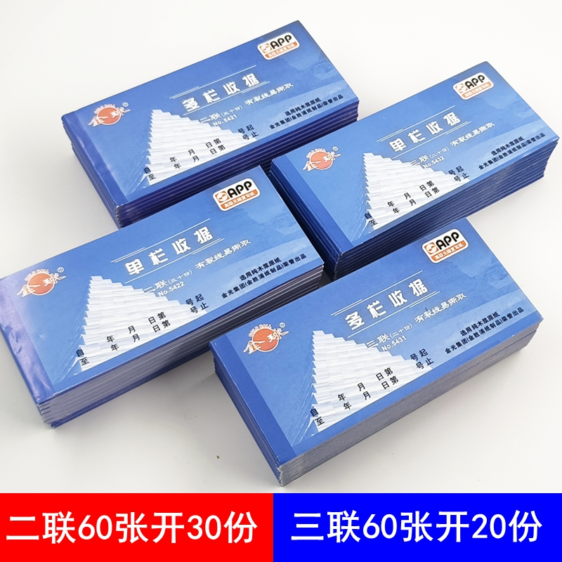 金球收款收据自带复印