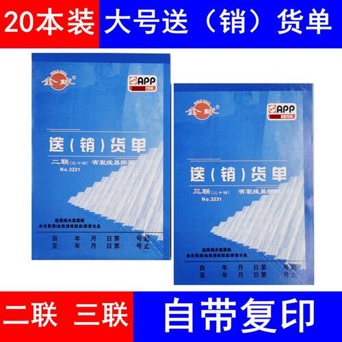 金球送货单销货清单出库单自带复印