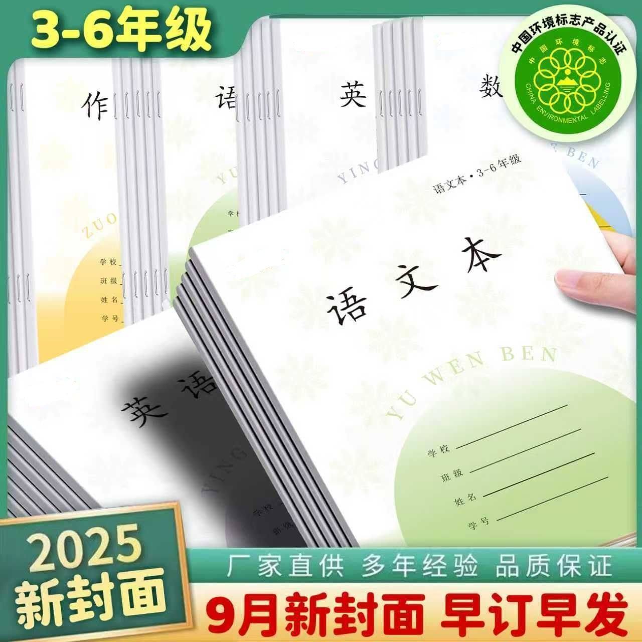 江苏省统一3-6年级作业本练习本