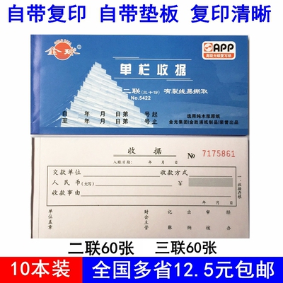二联无碳复写收据10本包邮