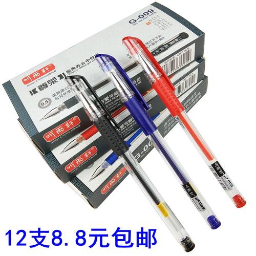 包邮009中性笔碳素笔学生用品