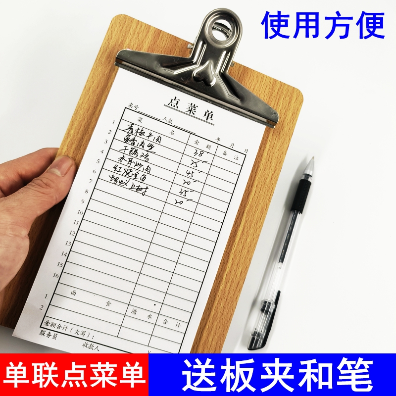 包邮一联菜单单联点菜单餐厅饭店用餐饮单40K不带复写菜单送板夹