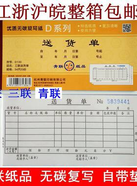 二联青联送货单清单四联三联