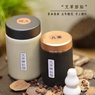 艾草肚脐贴 可定制 成人儿童 一瓶用35次左右 手脚冰凉挑食手工